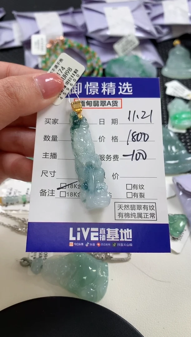 颈饰18K金镶嵌翡翠64