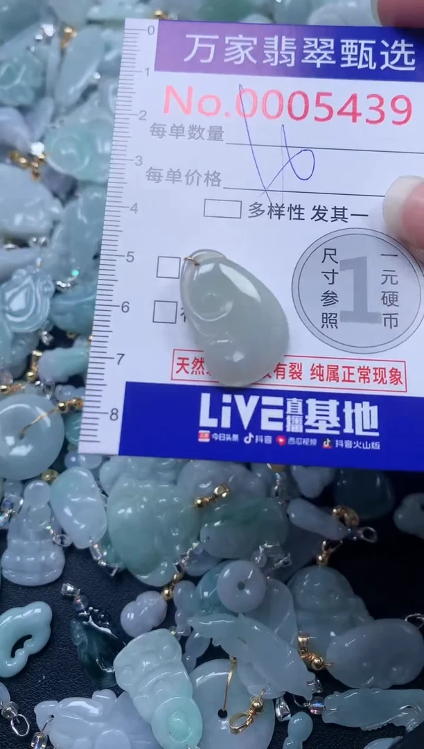 颈饰未镶嵌翡翠5439