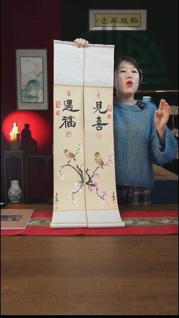 书法17*110书画卷轴见喜 遇福 潘
