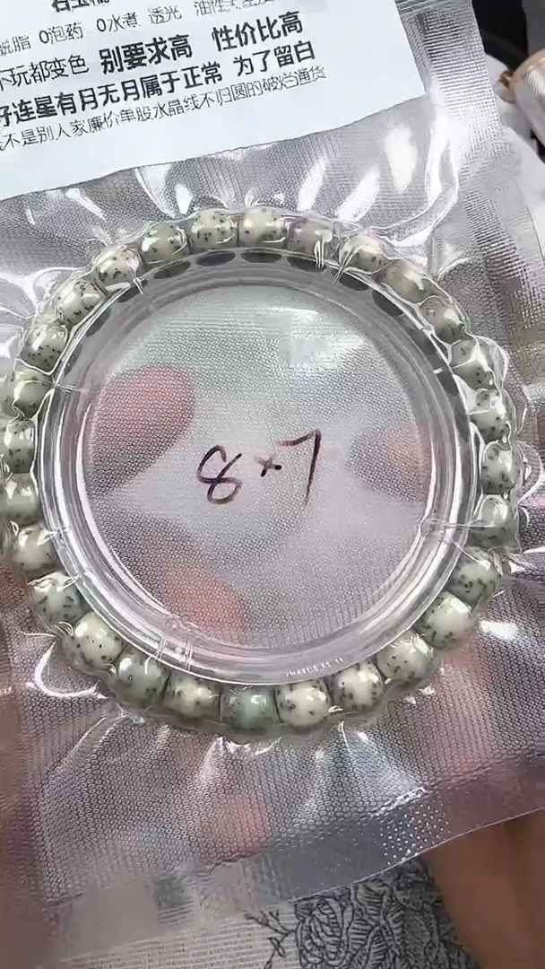 星月菩提手串104石玉河豚8×7单圈精工福利