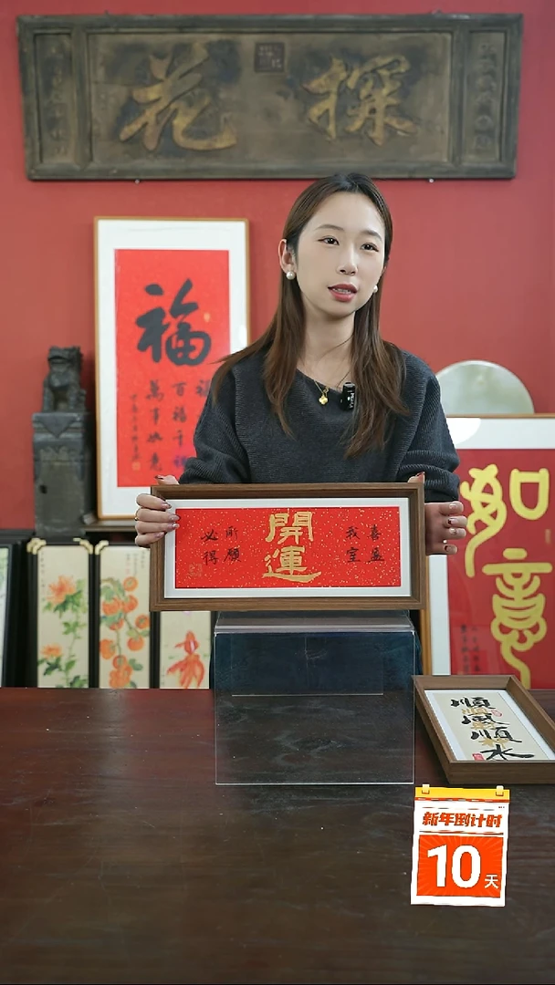 【闪购商品】书法手绘17*38-开运-喜盈我室