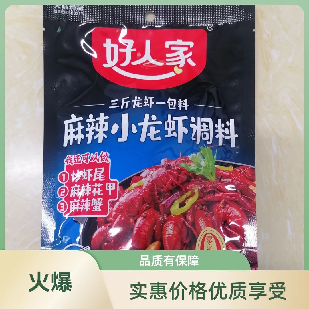 好人家麻辣小龙虾调料