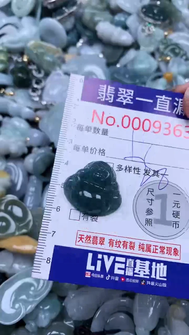 【闪购商品】翡翠吊坠(不含链)未镶嵌9363