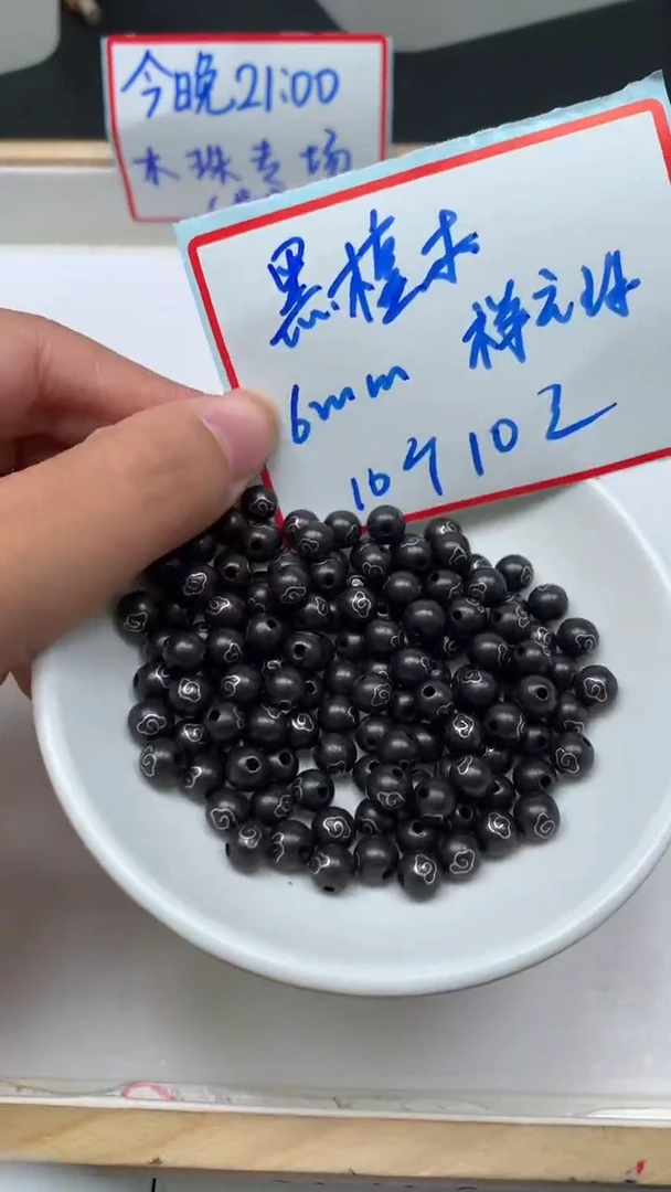 风车木（黑檀木）散珠黑檀木 （银镶） 祥云 6mm10个10元