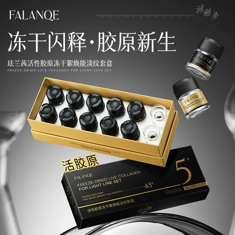 艾琳宠粉-珐兰茜活性胶原冻干絮焕能淡纹套盒（新版黑）