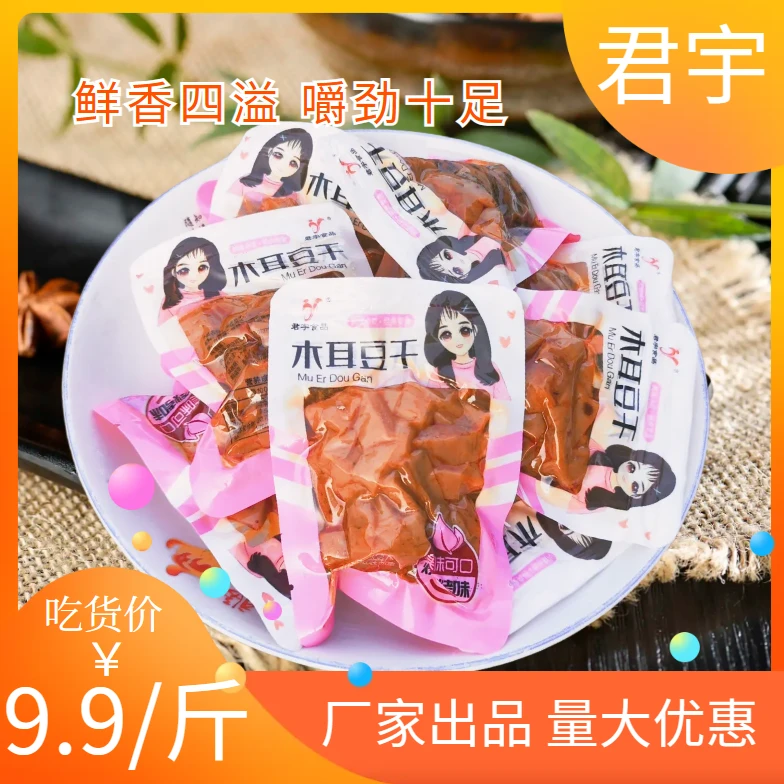 木耳豆干香辣麻辣味休闲零食豆干独立包装即食小吃儿时童年回忆