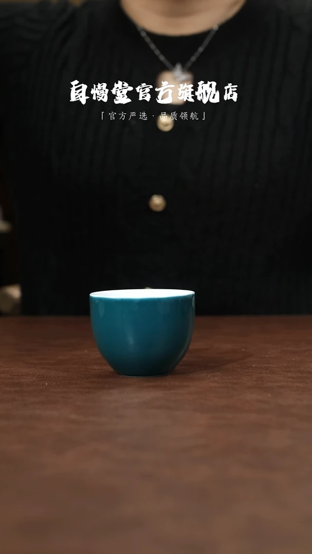 其他非自慢堂-祭青孔雀绿手工杯