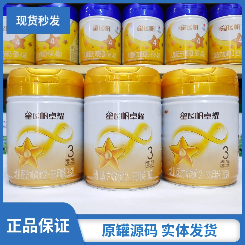 星*飞帆卓耀婴幼儿配方奶粉3段750g原罐源码实体发货