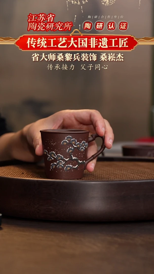 主人杯（松）-紫泥
