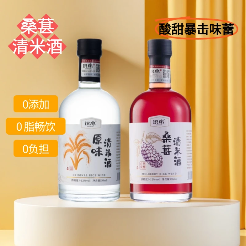 识南【清米酒12°+桑葚米酒12°】尝鲜自然发酵清爽小酌清新网红酒水
