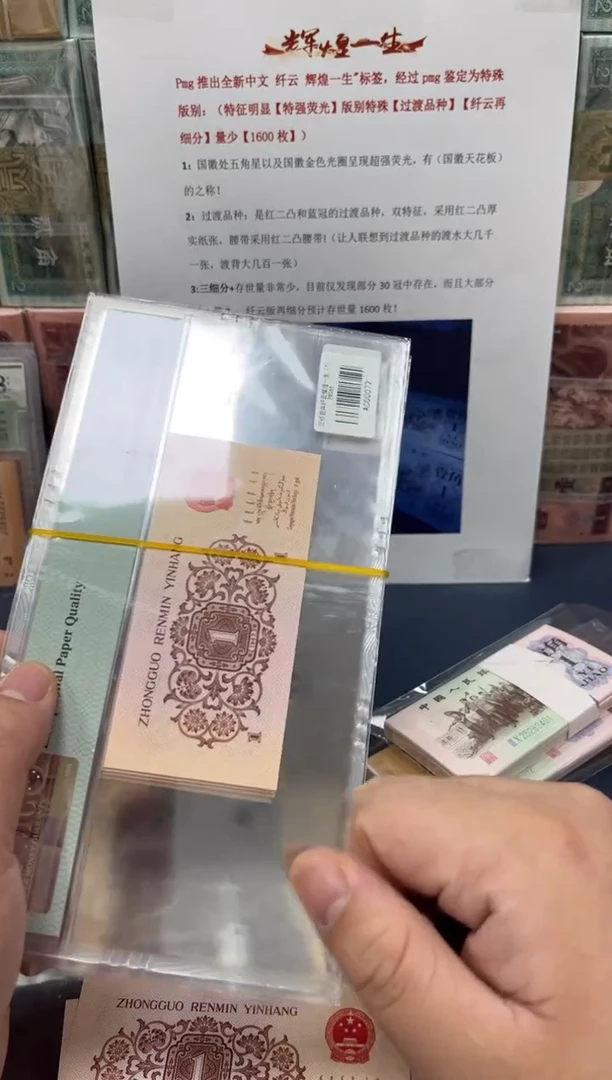 【闪购商品】三版壹角纤云辉煌一生（7）-PMG67