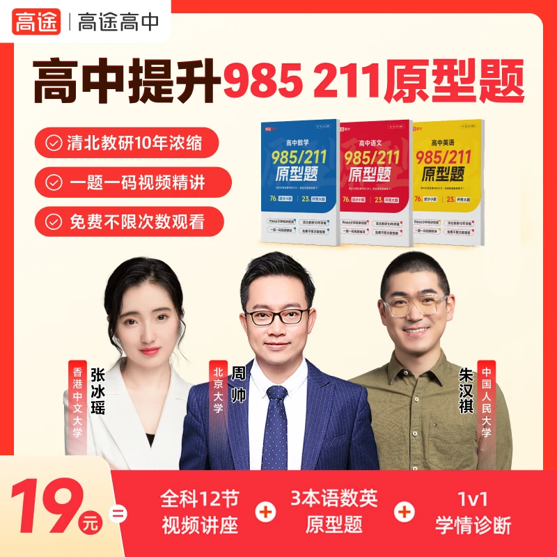 【立即兑换】985/211原型题规划训练营