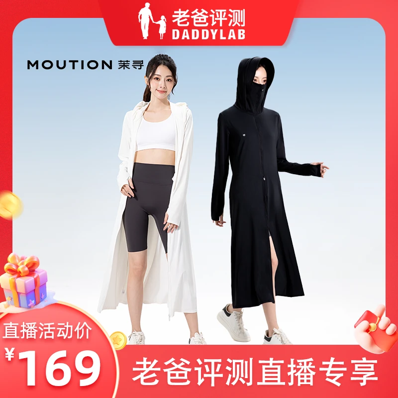 【老爸评测专属】茉寻冰钛原纱仙女云袍款防晒衣防紫外线户外