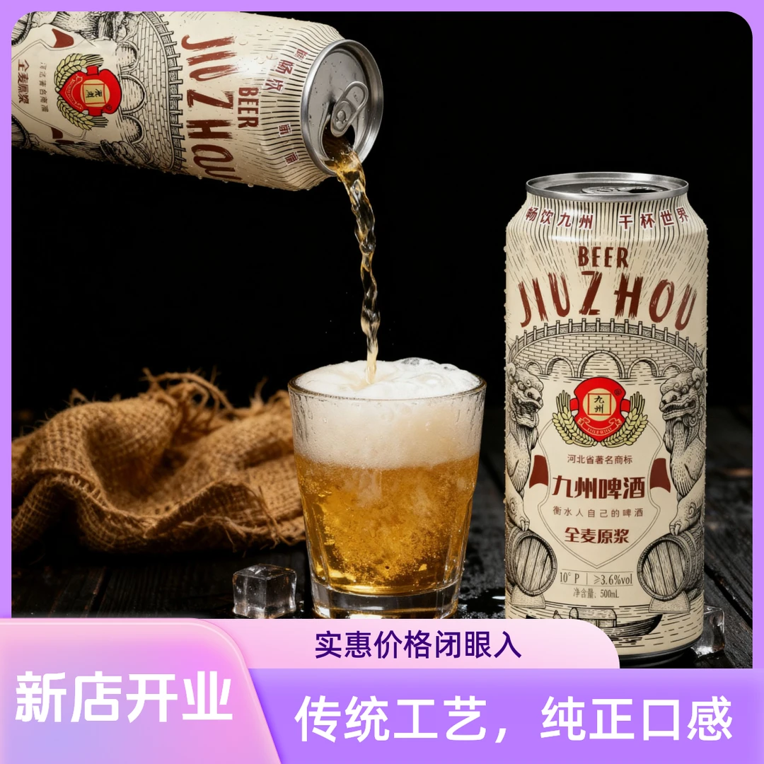 九州精酿全麦原浆啤酒*12瓶一件8°P麦芽浓度沙口感强聚会首选