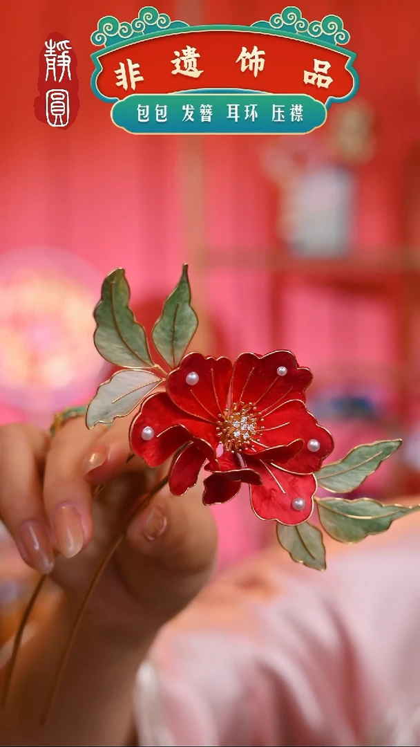 【闪购商品】织绣孤品掐丝红牡丹双钗