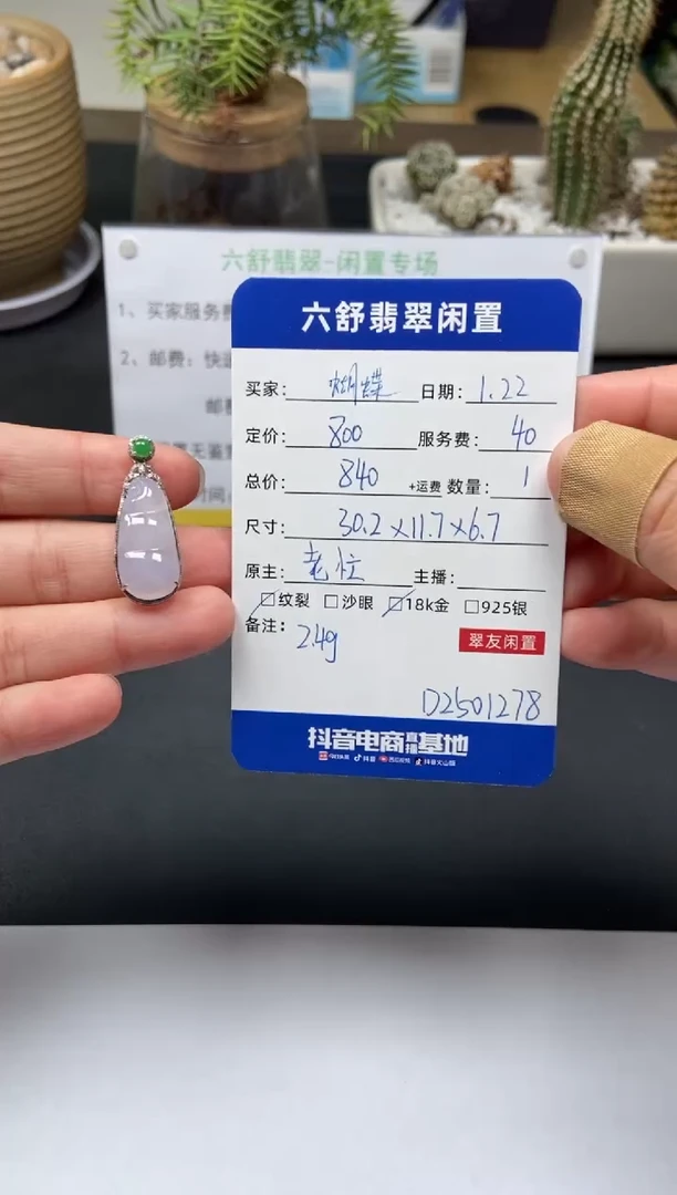 【闪购商品】翡翠颈饰18K金镶嵌D2501278