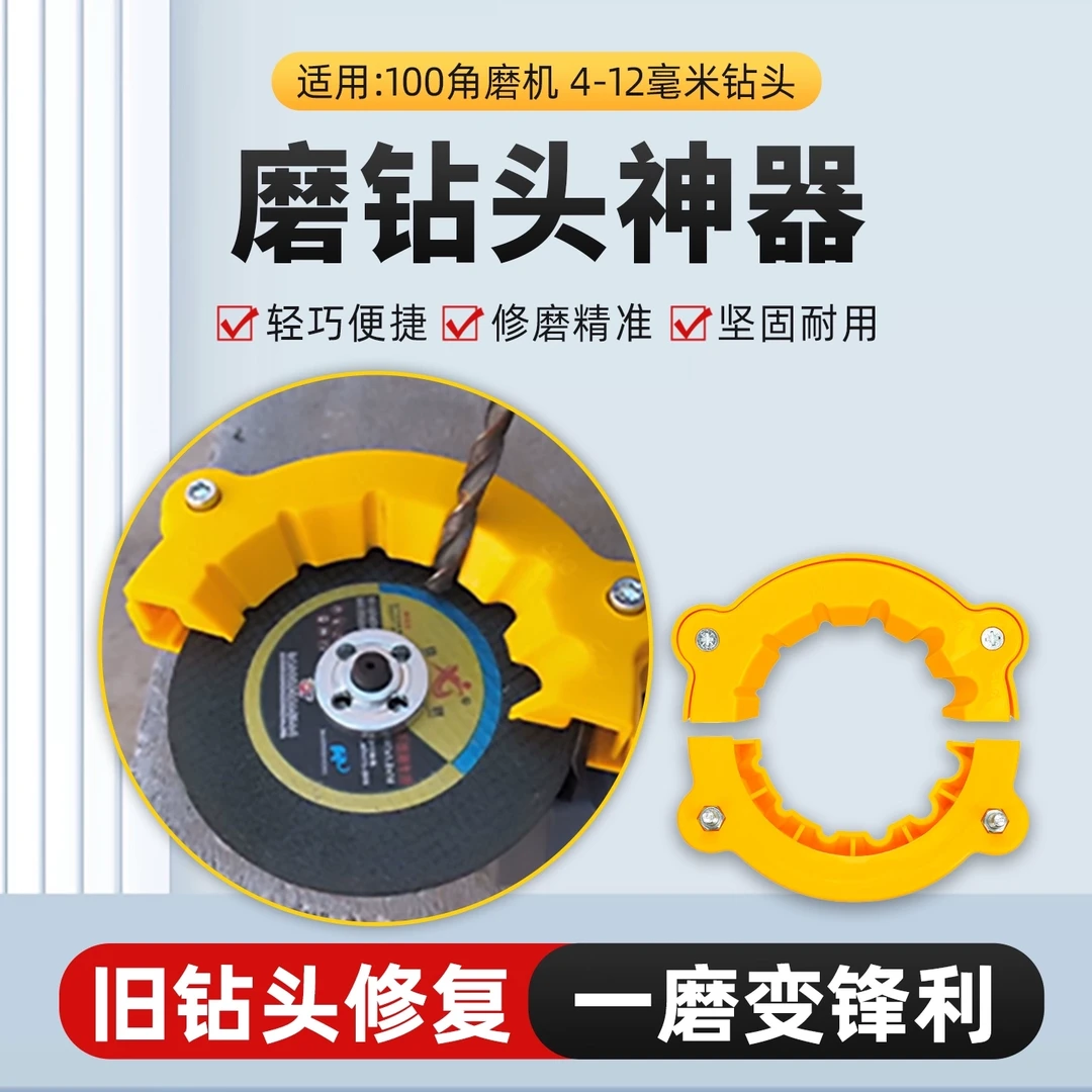 100型角磨机修磨钻头神器旧钻头打磨 多规格钻头研磨辅助工具支架
