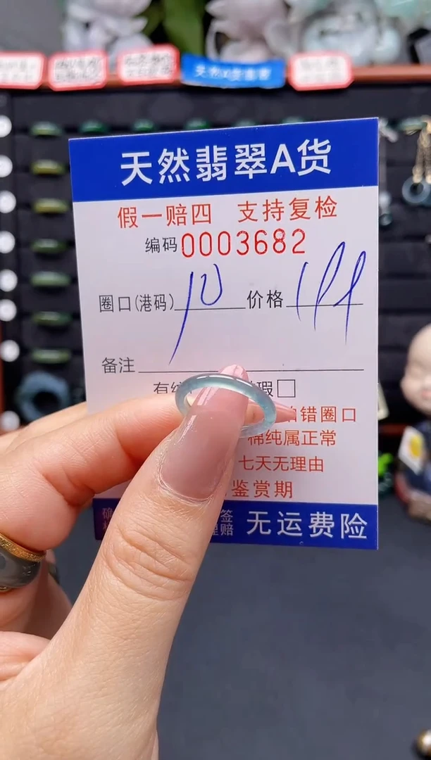 翡翠戒指未镶嵌10*3682