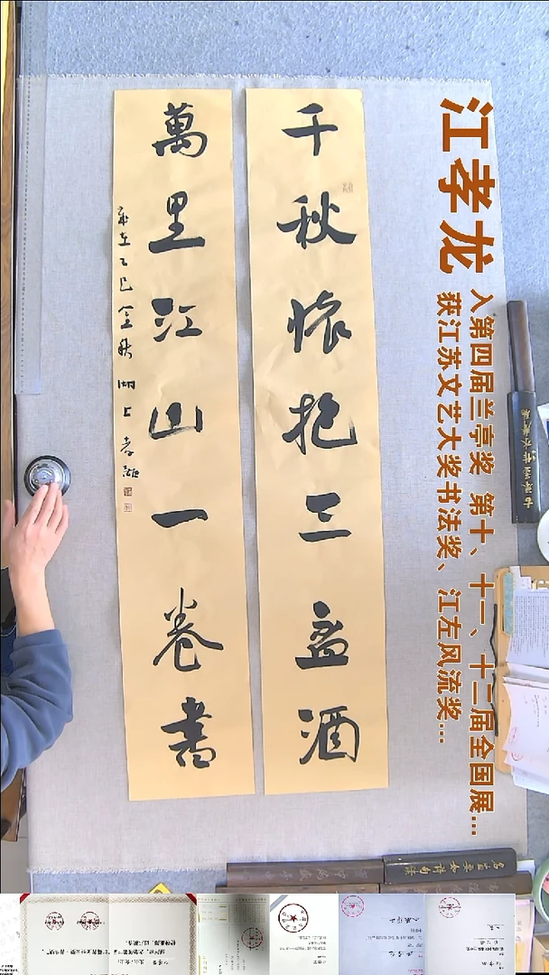 书法江孝龙书法对联福利23*135*2千秋