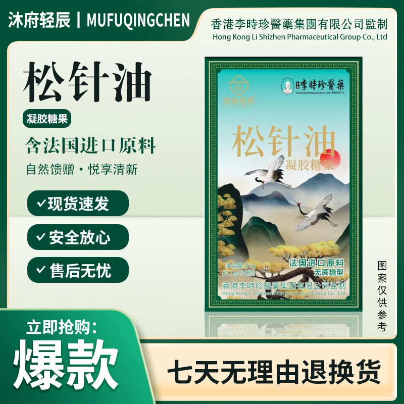 【沐府轻辰】松针油方便即食