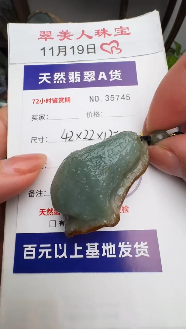 颈饰未镶嵌翡翠原石35745