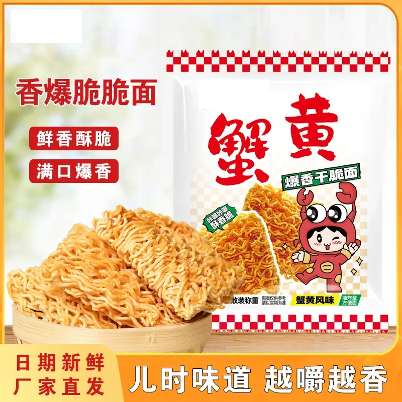 蟹黄干脆面干吃面休闲美味即食蟹香酥脆小零食