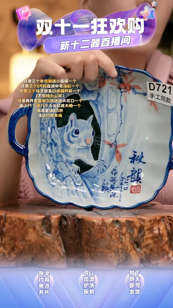D721新十二器瓷器