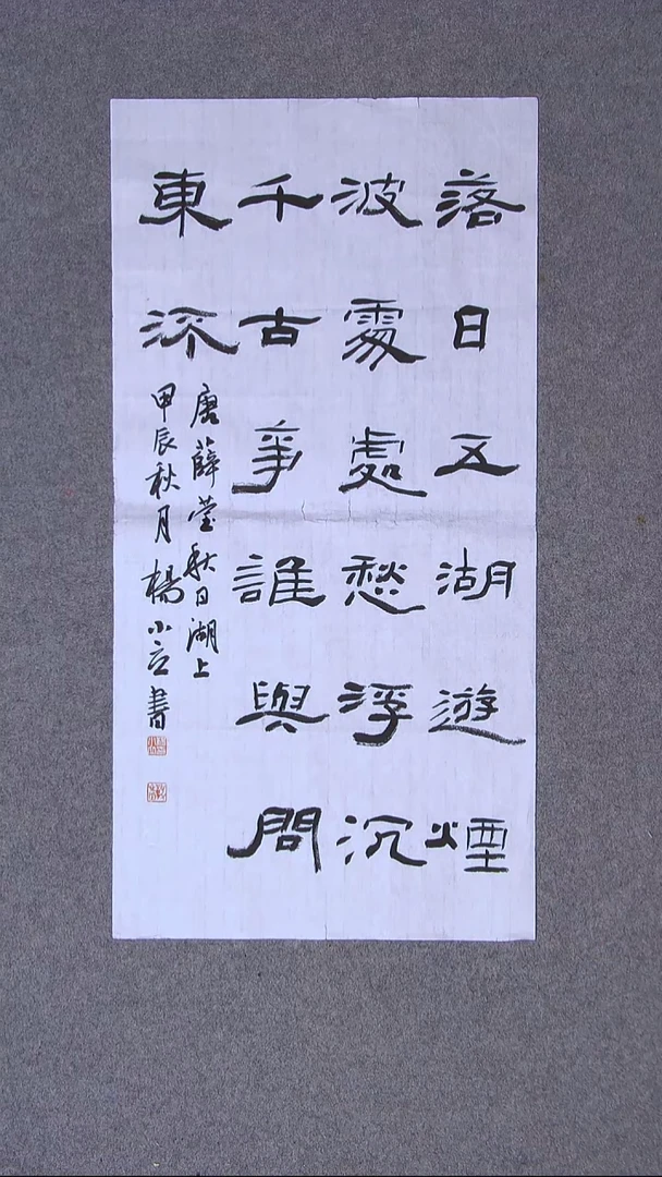 书法杨小立河南南阳69*34两平尺开裂