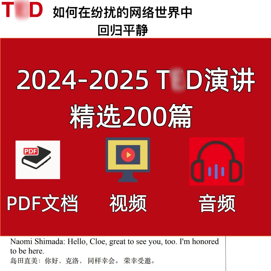 英语学习TED演讲精选200篇