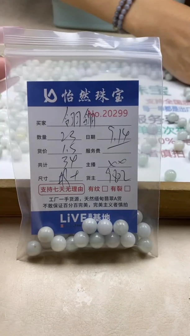 未镶嵌手链翡翠翎*单：20299