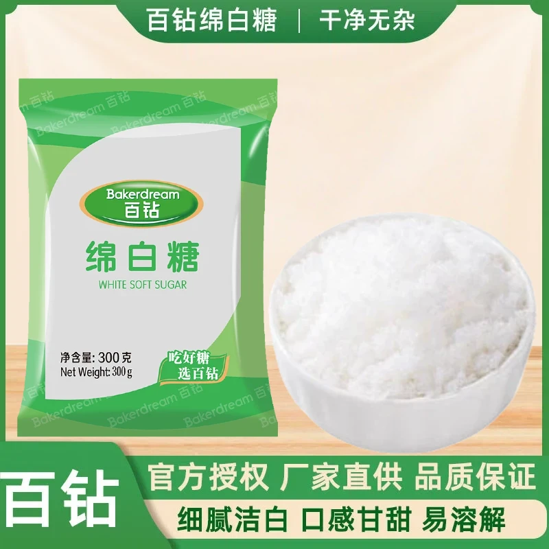 百钻绵白糖300g家用烘焙细砂糖厨房调味沙糖食糖面包专用糖