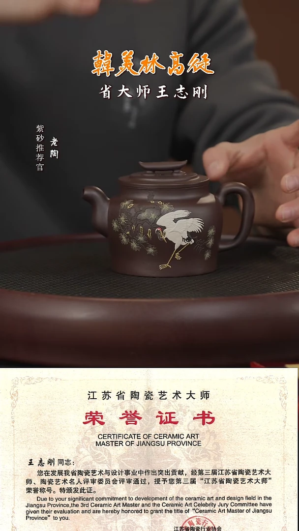 【闪购商品】紫砂茶壶陶YJE147杨金娥松鹤延年紫龙血300