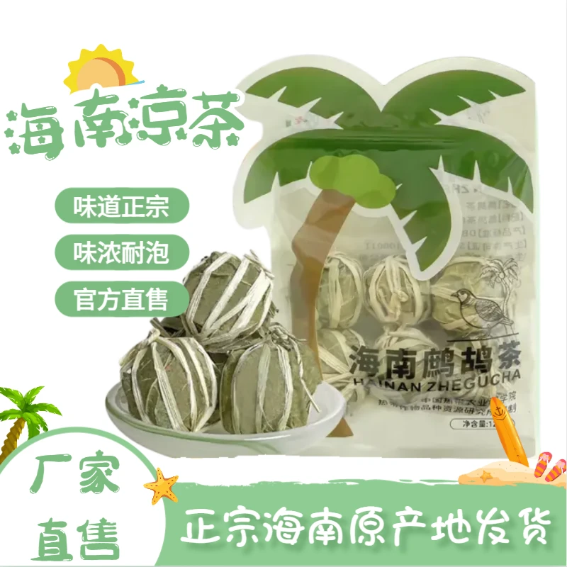 正宗海南鹧鸪茶海南土特产海南凉茶12克袋装海南伴手礼