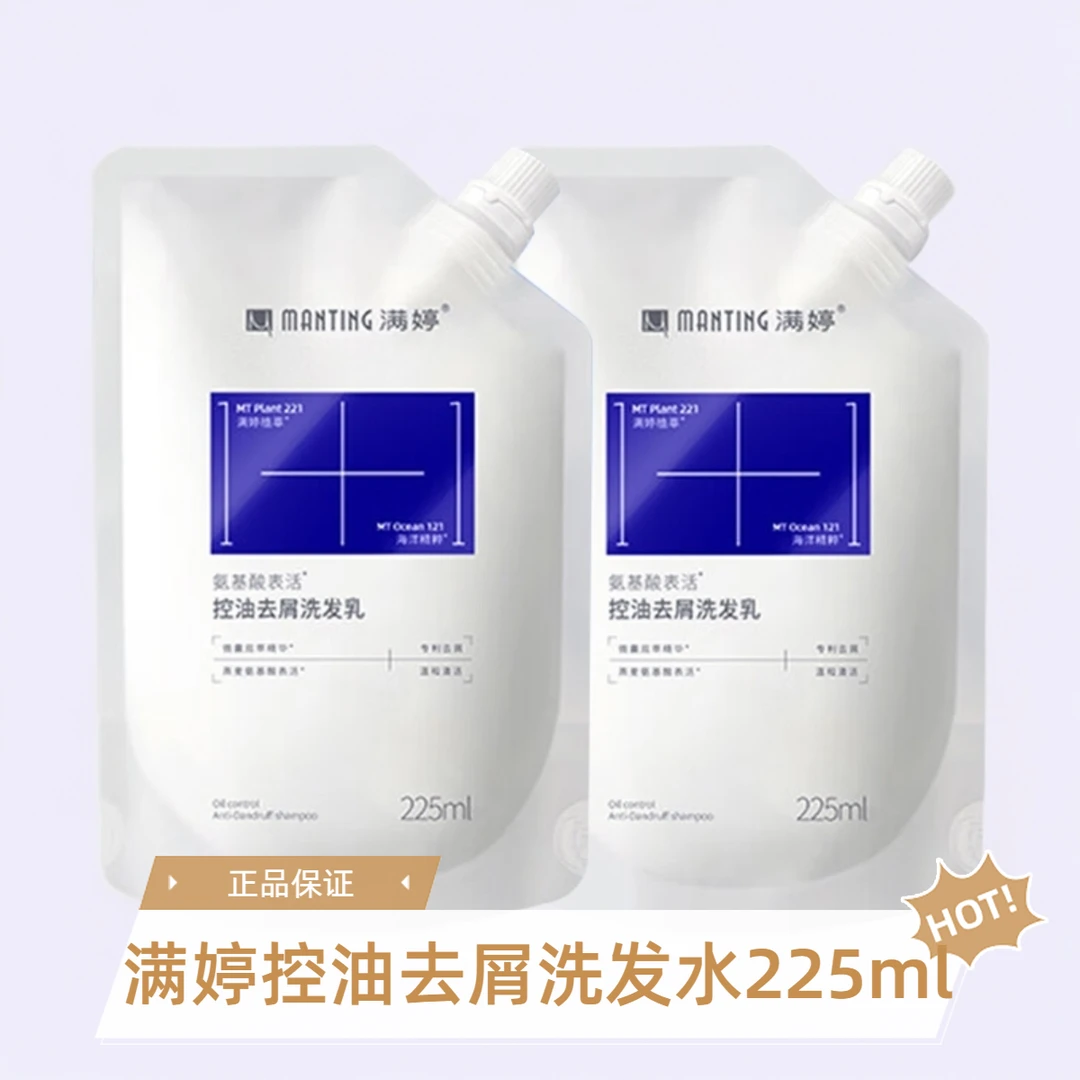 满婷控油去屑洗发乳225ml洗发水