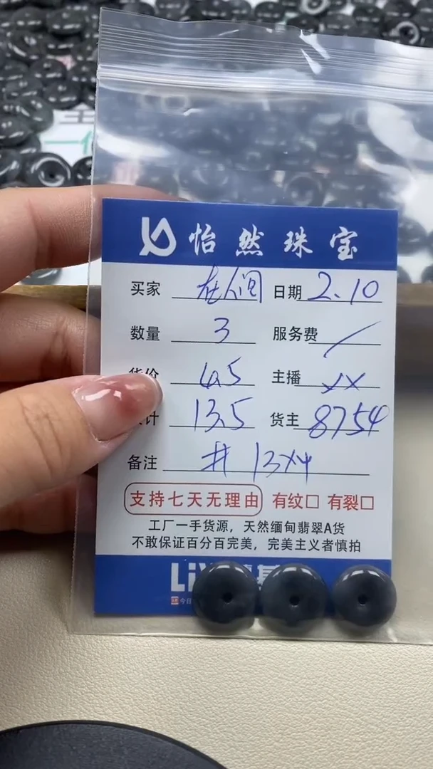 【闪购商品】翡翠手链未镶嵌在人间卡13*4（3/4.5）