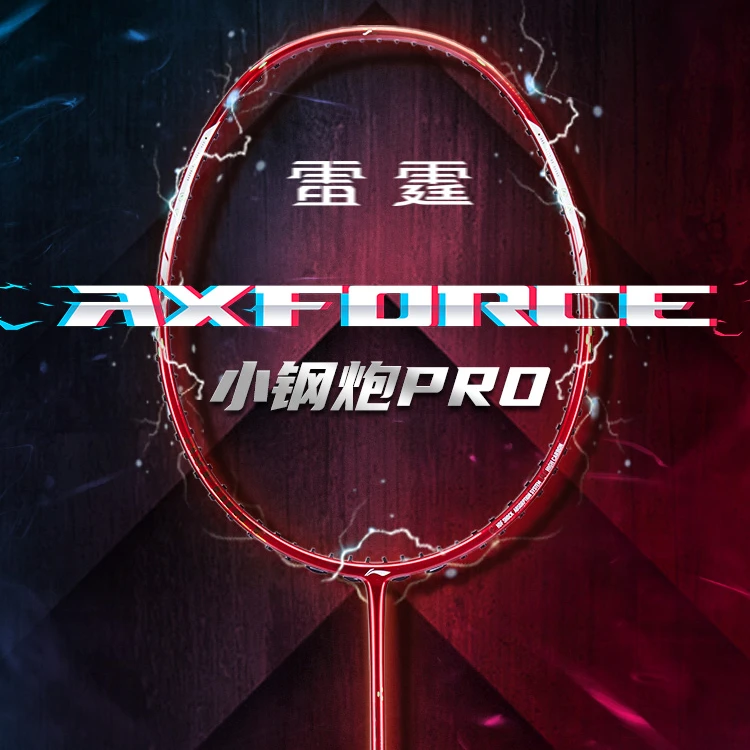 李宁官方旗舰店雷霆小钢炮PRO（5U）暗紫蓝减震专业羽毛球拍AYPU081