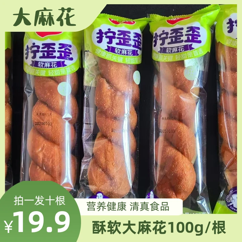【我在利通带好货】宁夏沙湖月清真大麻花10根营养早餐面包食品