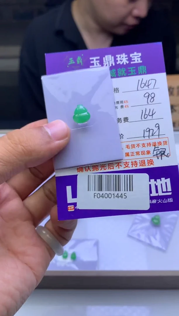 未镶嵌定制翡翠@*  F04001445