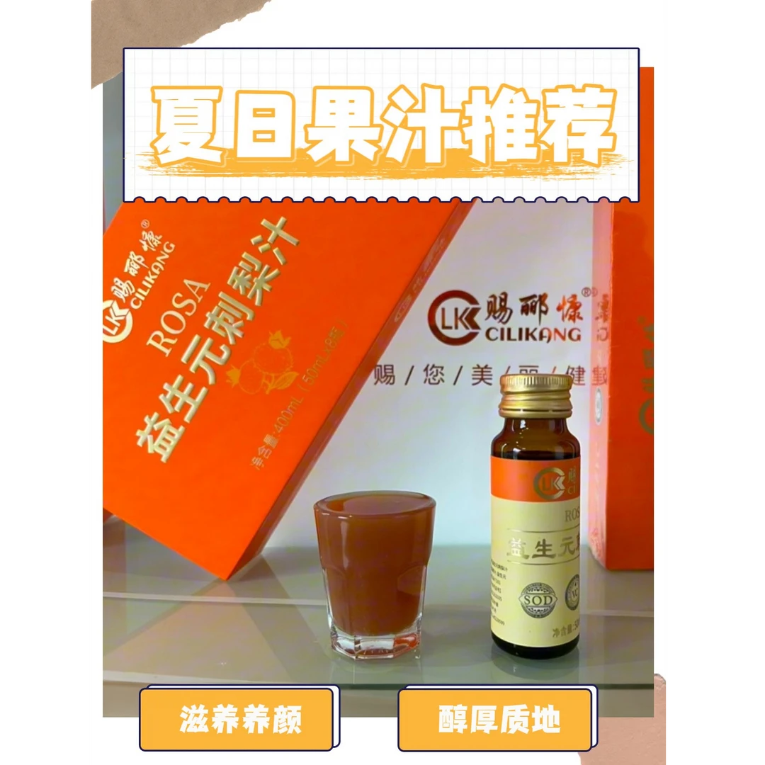 关注肠道健康之益生元赐郦慷牌益生元刺梨汁