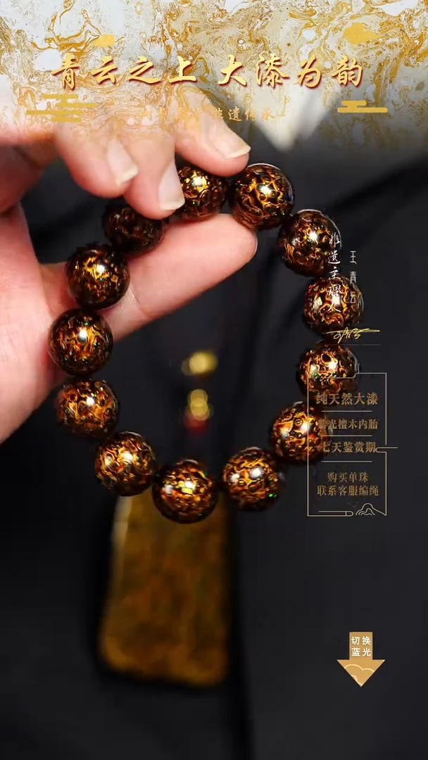 1.5黑金变彩手串13颗