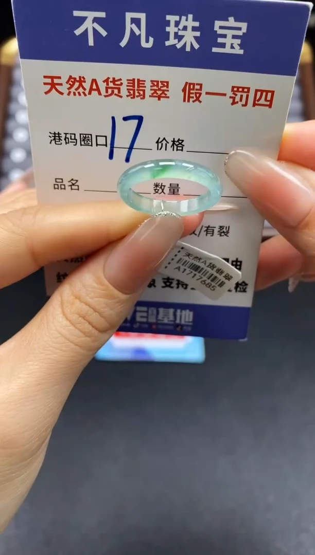 未镶嵌戒指翡翠天然A货翡翠17685