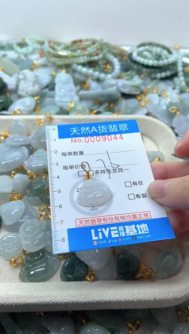 颈饰未镶嵌翡翠净货挂件-9044