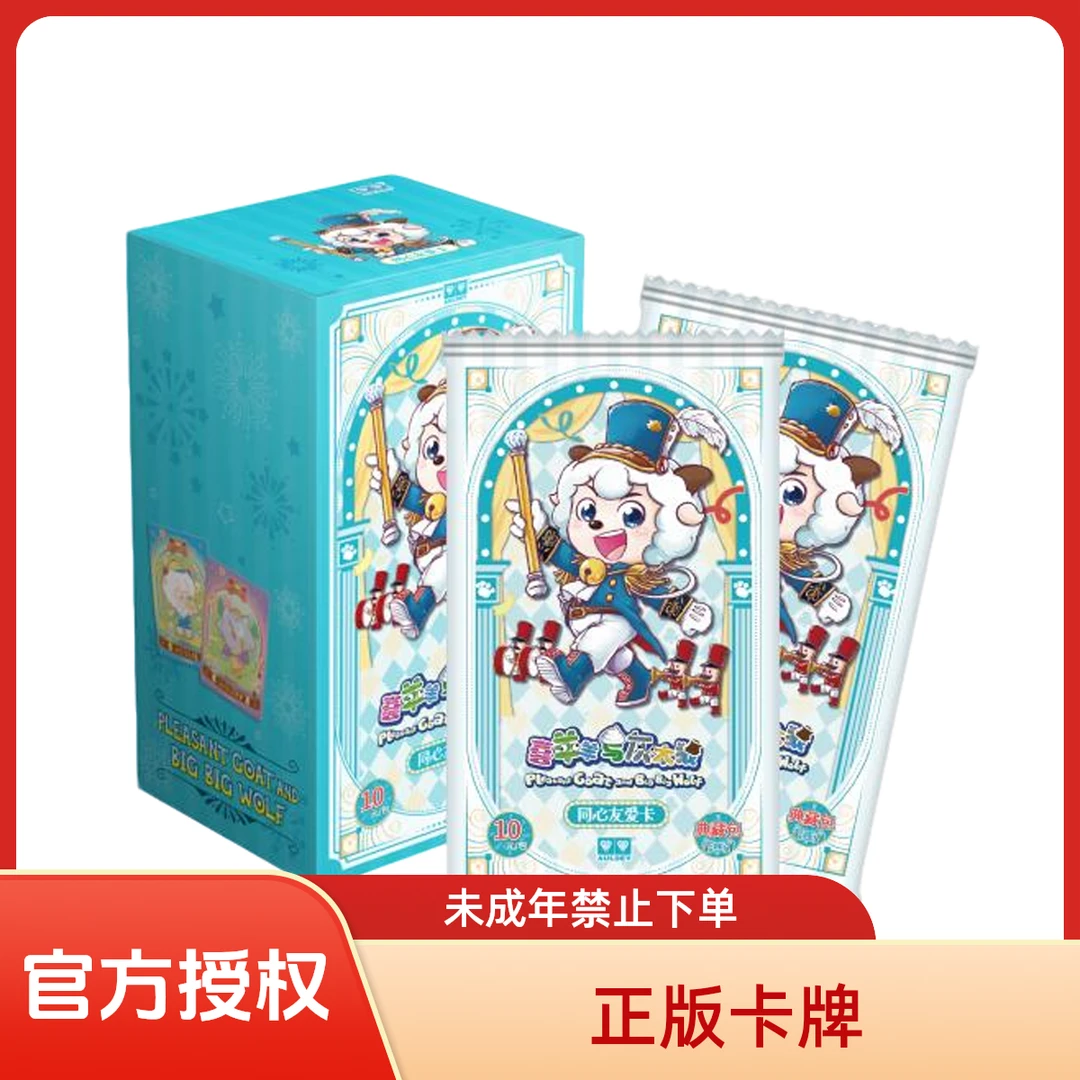【PK主播/抓养】喜羊羊与灰太狼卡牌典藏第二弹卡片主创亲签卡