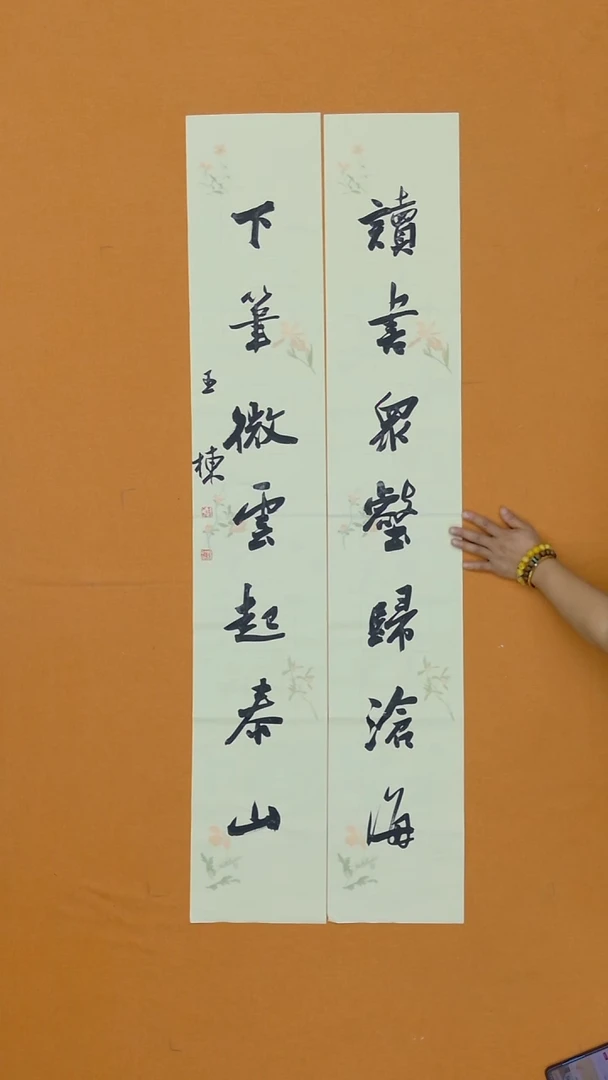 书法王栋 山东 12届13届届展 23*138*2