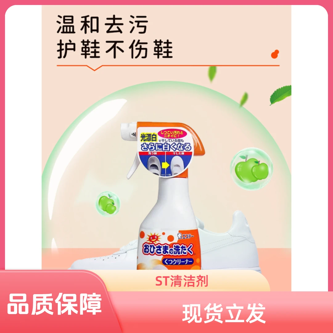日本ST小鸡仔小白鞋清洁剂刷小白鞋子清洗剂刷鞋神器鞋刷泡沫喷雾