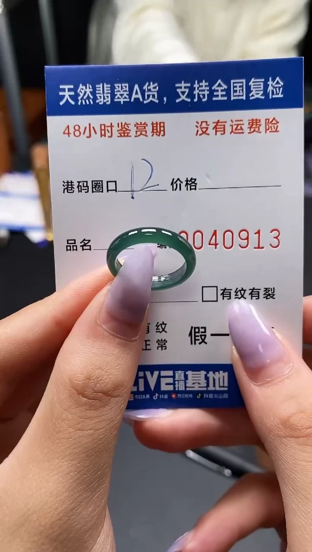 未镶嵌戒指翡翠天然A货翡翠0913