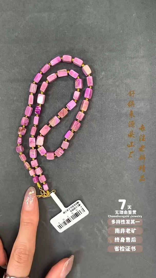 18K金镶嵌苏纪石（舒俱来）项链1S