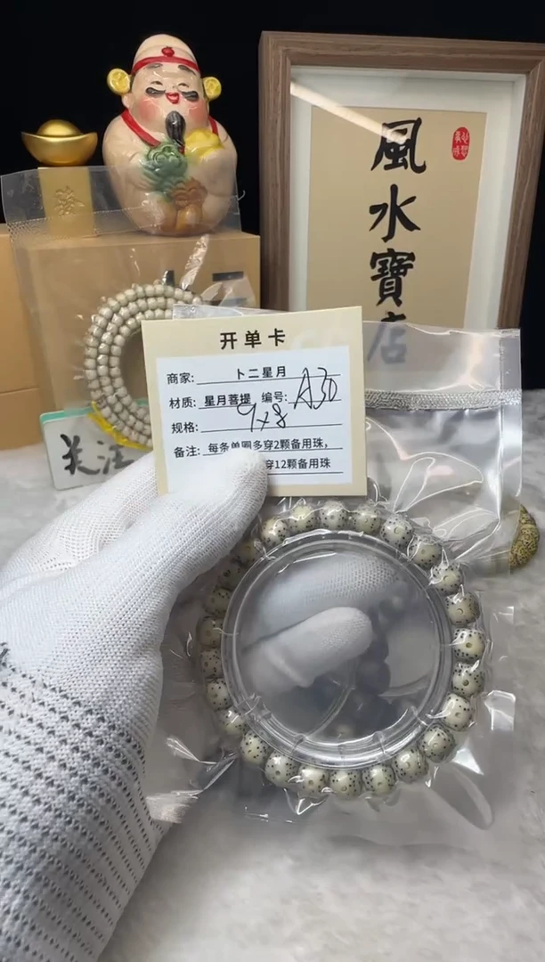 手串星月菩提单圈a30