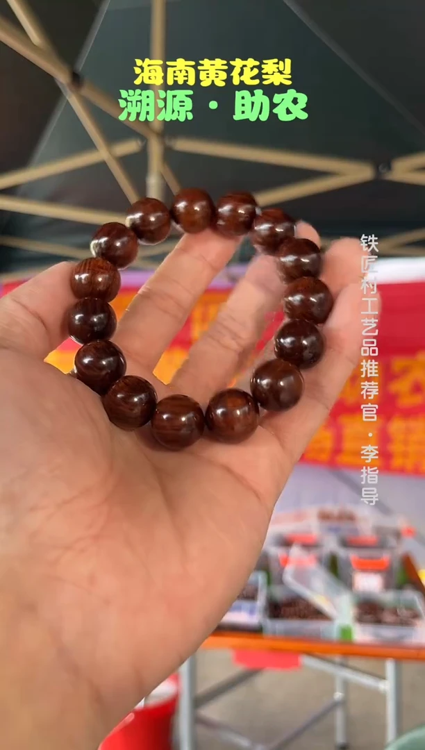 黄花梨/降香黄檀爱***壳海南黄花梨麦穗水波1.5手串（399）
