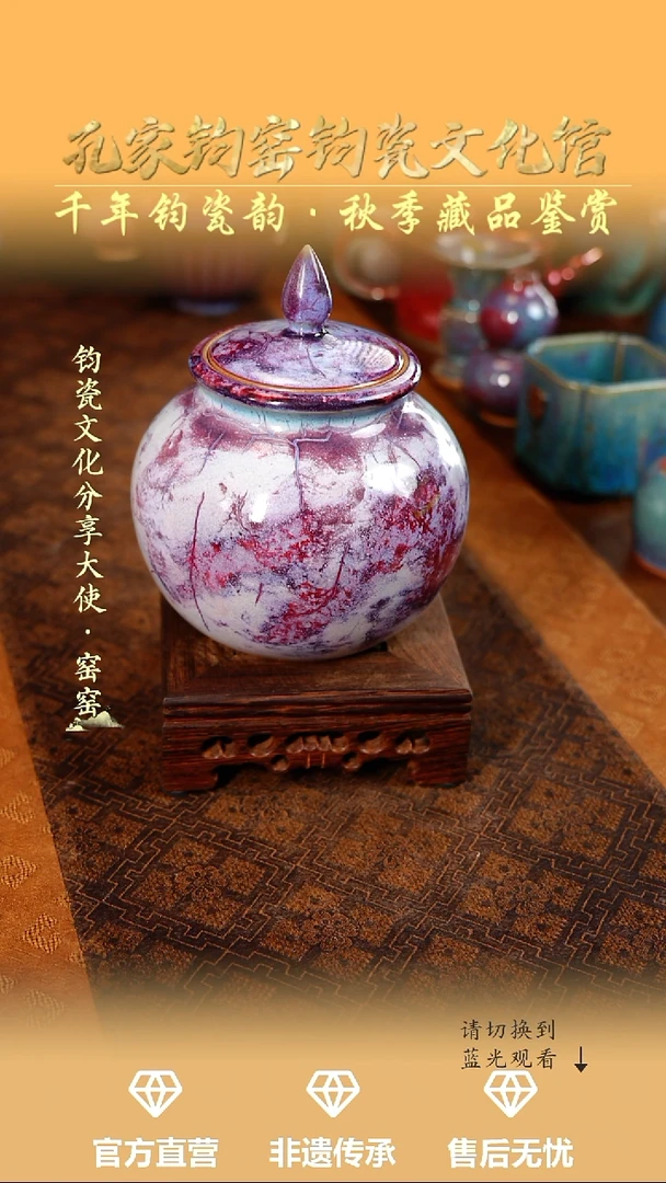 孔家钧窑艺术欣赏-茶叶罐